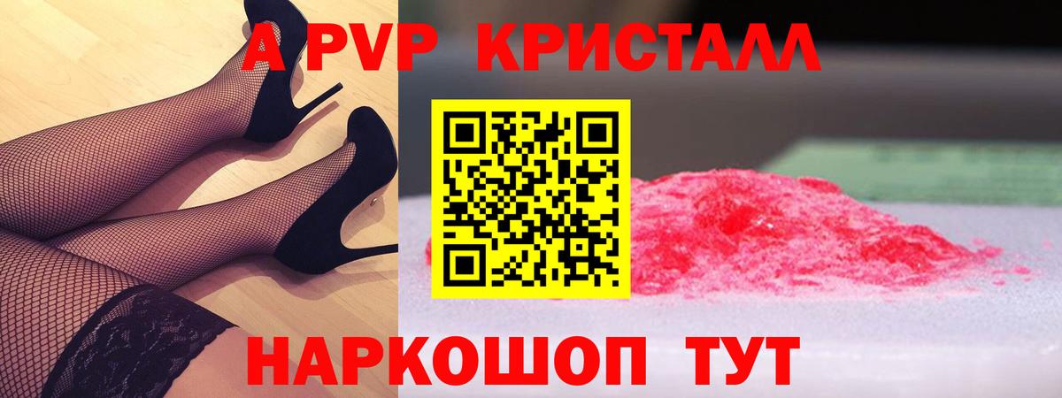 Альфа ПВП крисы CK Малоярославец