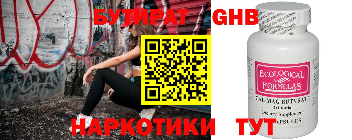Бутират буратино Малоярославец
