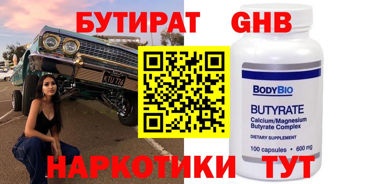 Малоярославец  Бутират BDO 33%  Вход с VPN 