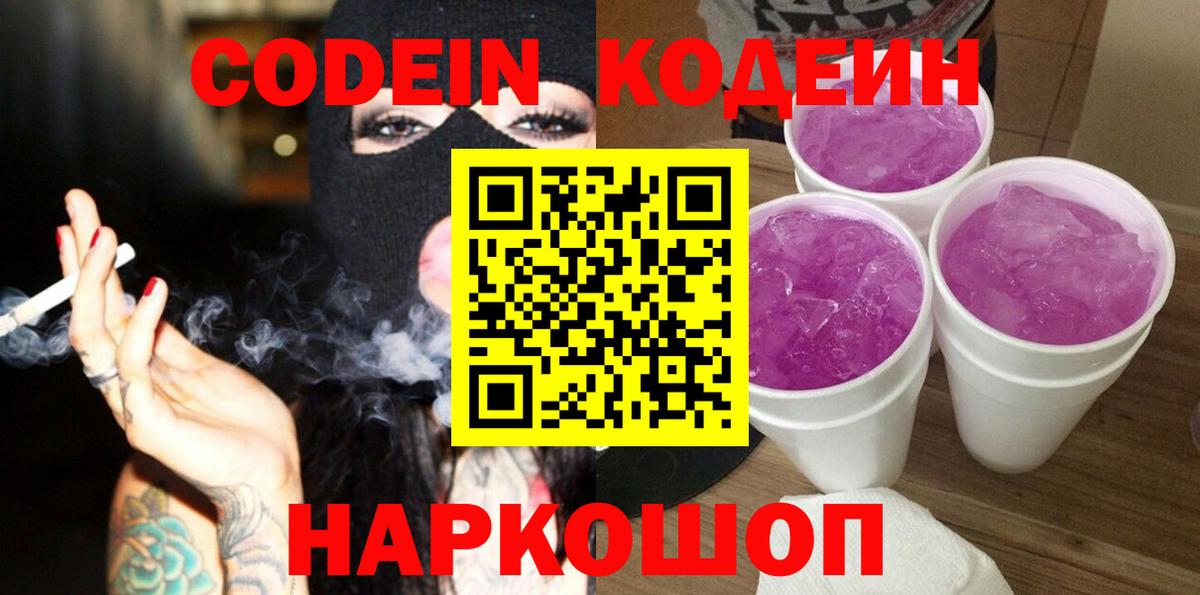 Малоярославец  Codein напиток Lean (лин)  Вход с VPN  Кодеин напиток Lean (лин) 