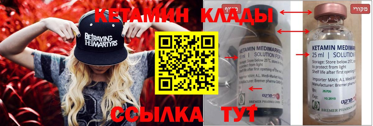 КЕТАМИН ketamine Малоярославец