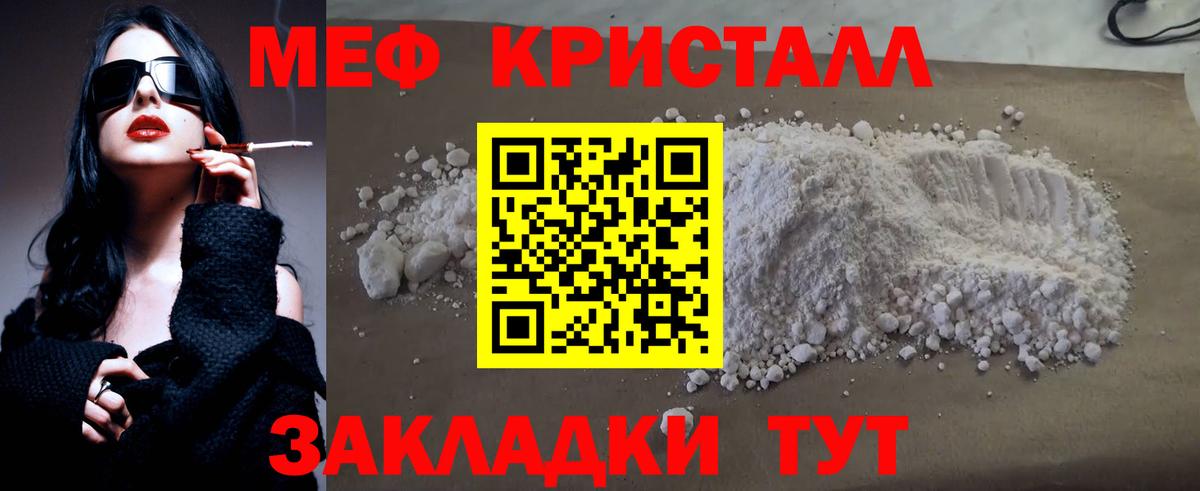 МЕФ мука  Вход с VPN  Меф  МЯУ-МЯУ  МЕФ мяу мяу  Малоярославец 
