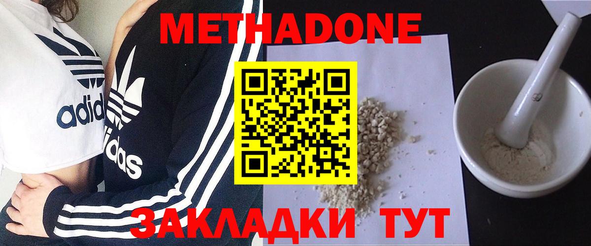 Метадон VHQ  Вход с VPN  Малоярославец  Метадон кристалл 