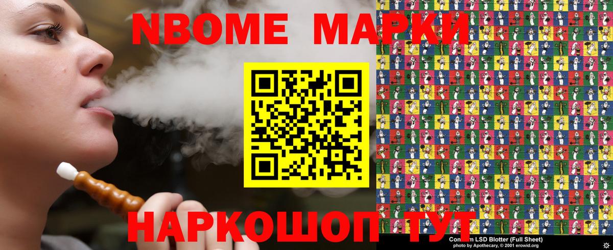 Марки 25I-NBOMe 1500мкг Малоярославец